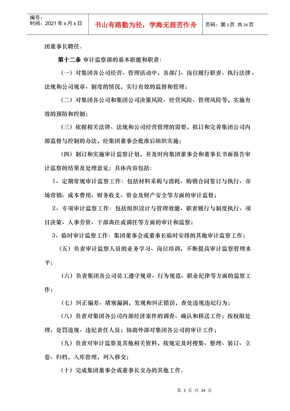 某公司内部控制与监督管理知识分析法_第3页