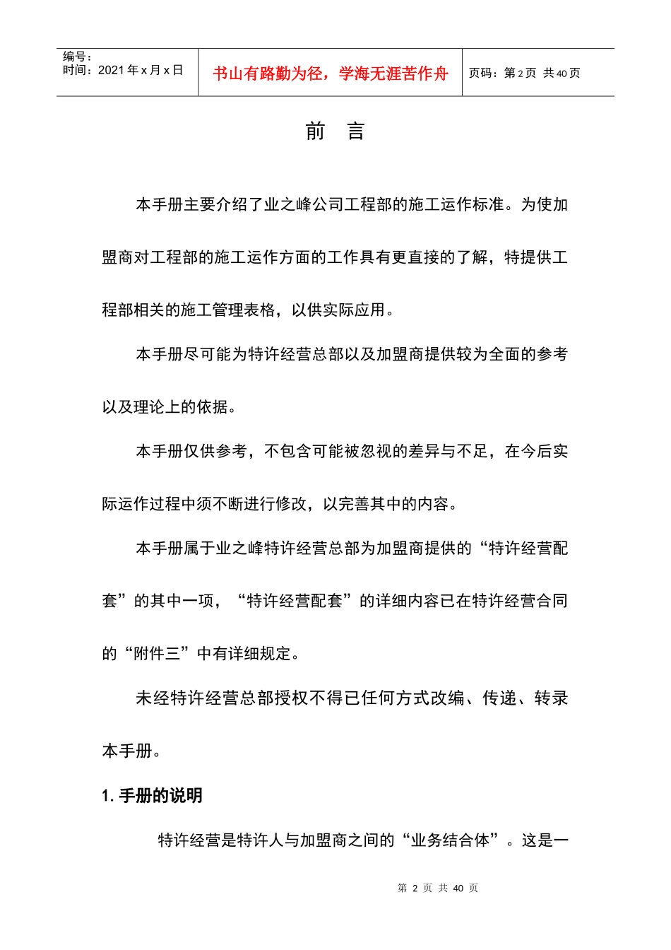 某公司工程部装修施工标准手册_第2页