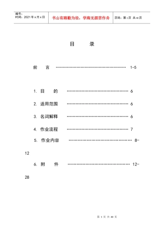 某公司工程部装修施工标准手册