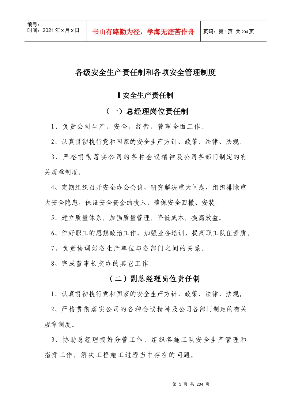 某公司各级安全生产责任制和各项安全管理制度范本_第2页