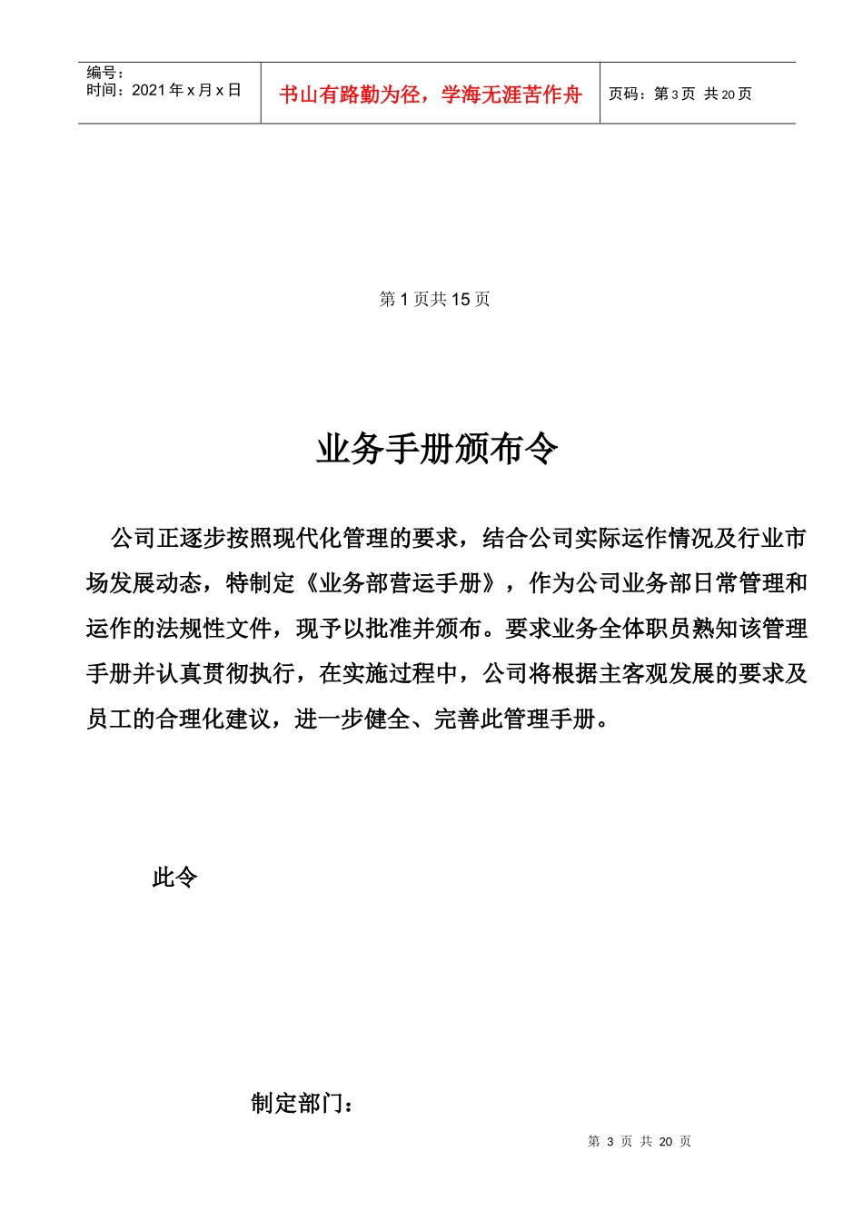 某公司业务管理及营运管理知识手册_第3页