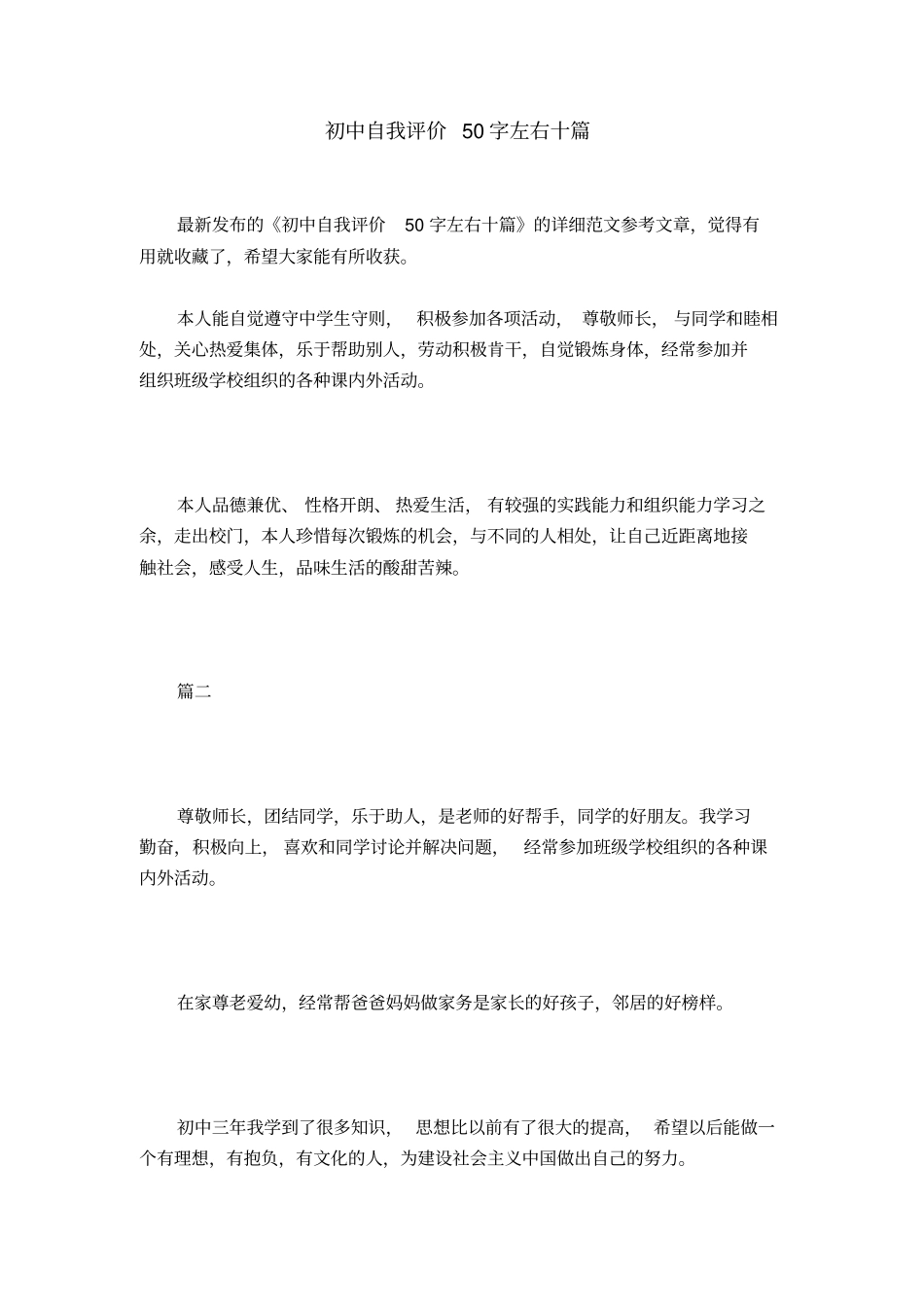 初中自我评价50字左右十篇_第1页