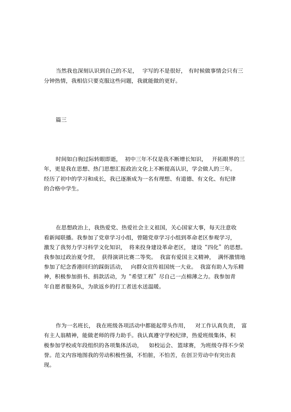 初中自我评价50字左右十篇_第2页