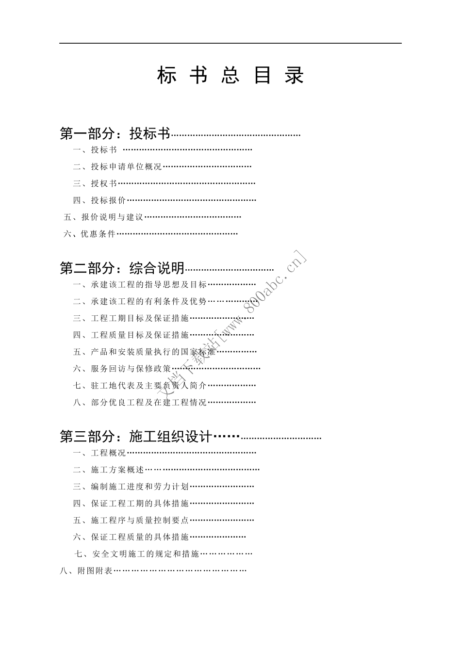 某公司投标书模板_第2页