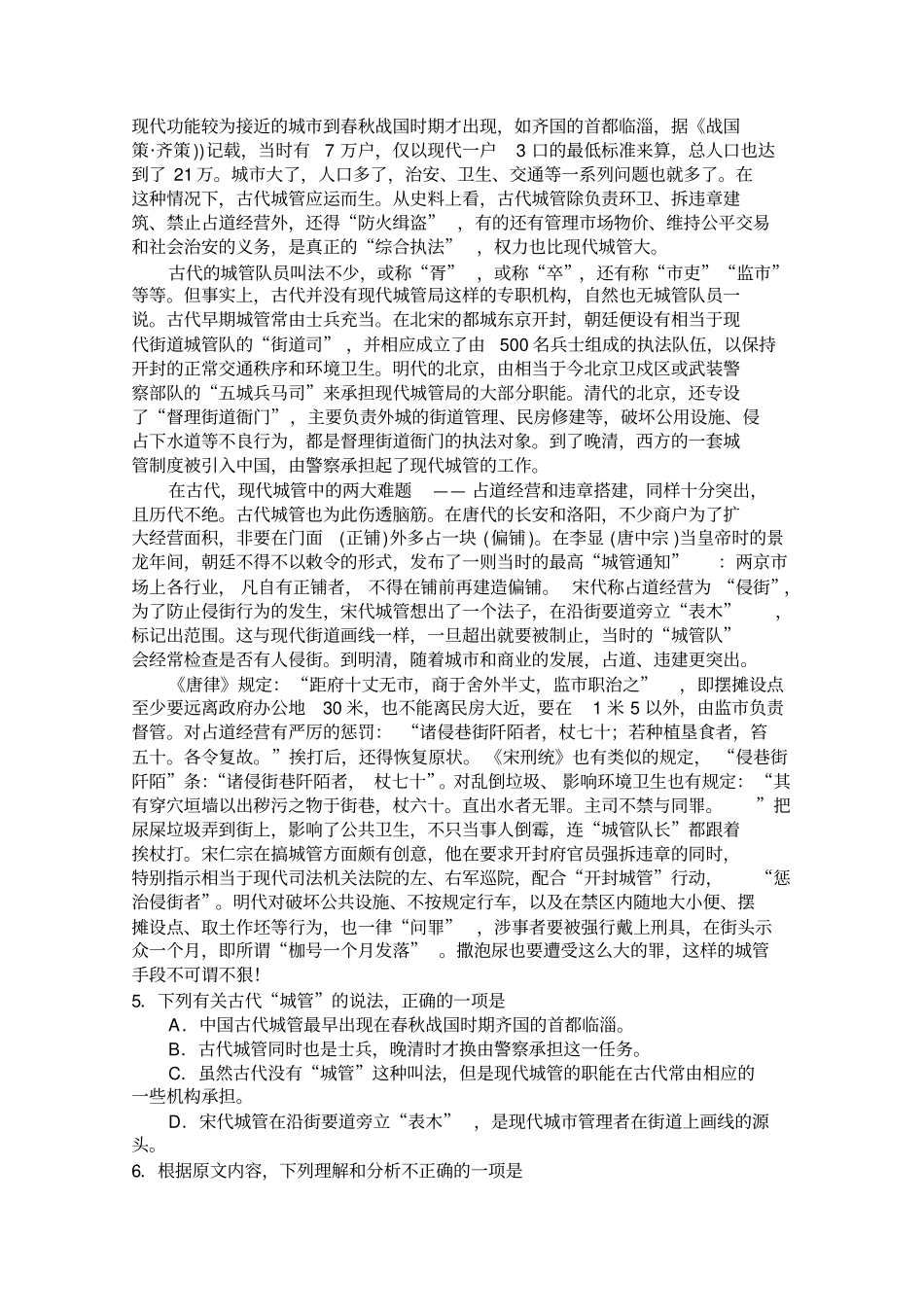 天津市南开区高二上学期期末考试语文含答案_第2页