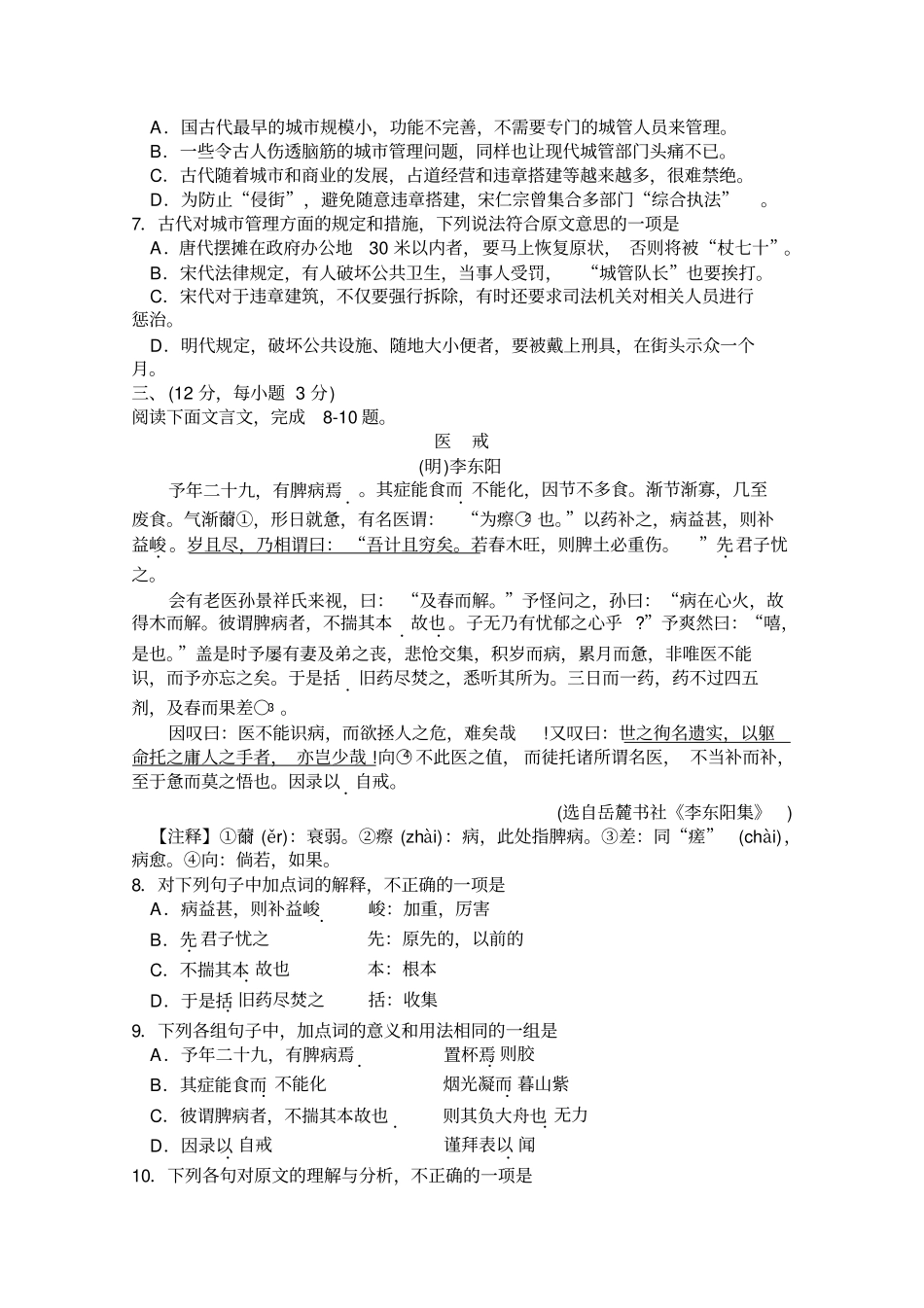 天津市南开区高二上学期期末考试语文含答案_第3页