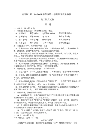 天津市南开区高二上学期期末考试语文含答案