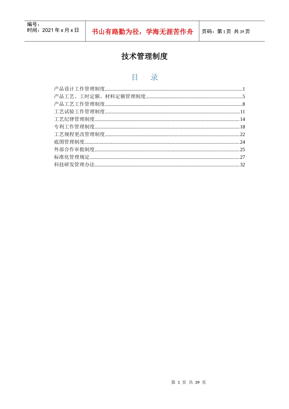 某公司产品设计工作管理制度范本_第1页