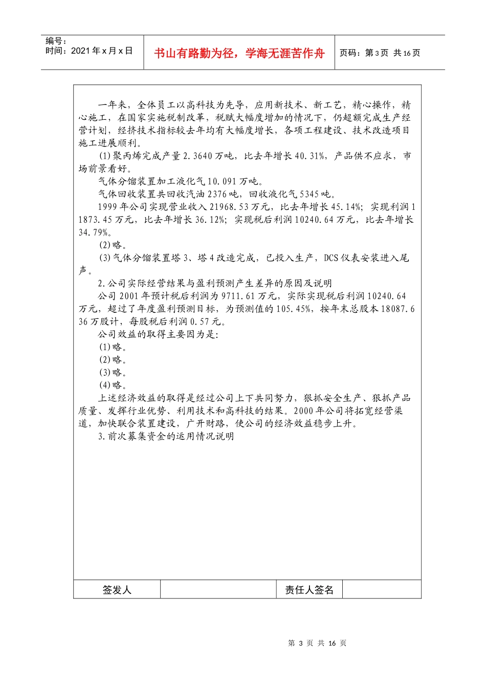 某公司年度报告摘要_第3页