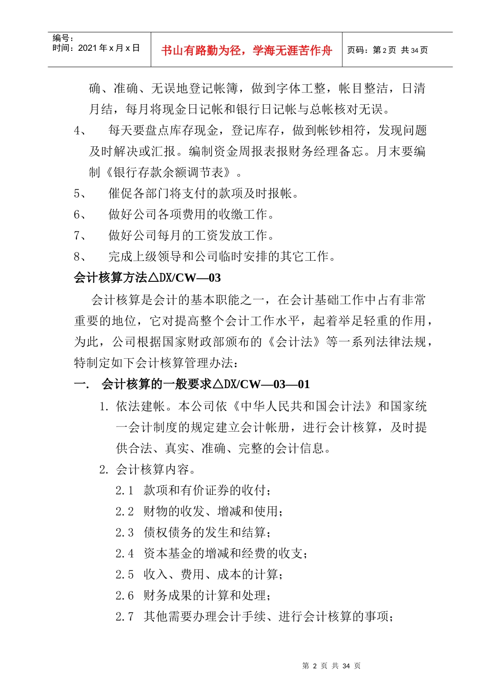 某公司财务部岗位职责与财务管理制度_第2页