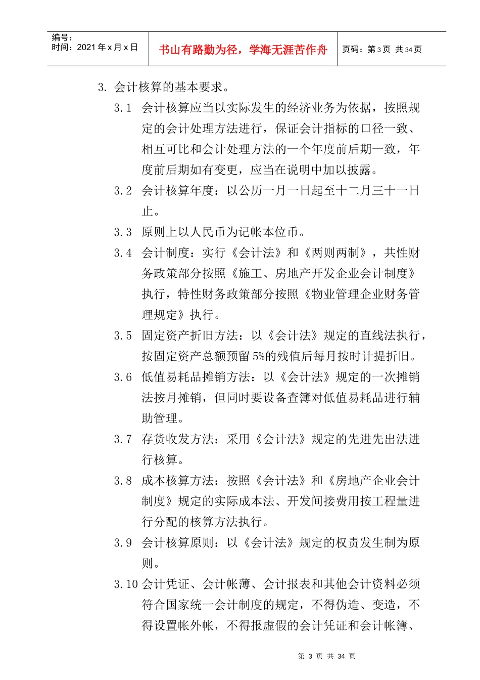 某公司财务部岗位职责与财务管理制度_第3页