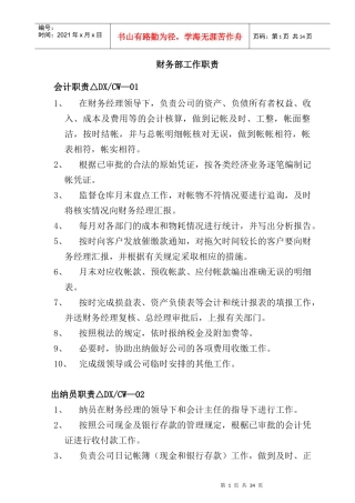 某公司财务部岗位职责与财务管理制度