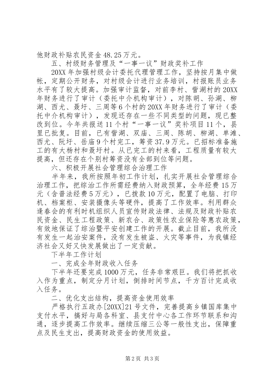 乡镇上半年财政工作总结_第2页