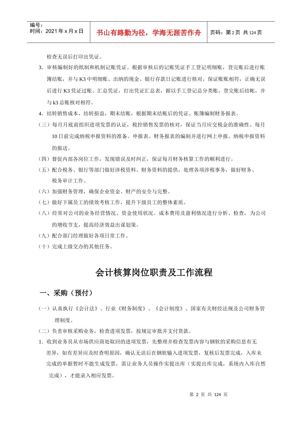 某公司财务部岗位职责及工作流程_第2页