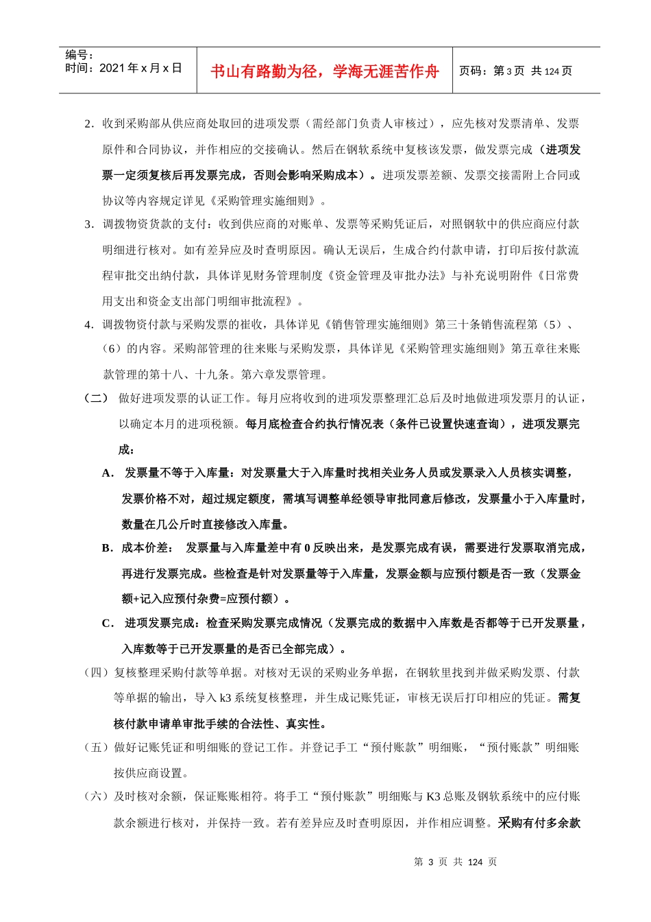 某公司财务部岗位职责及工作流程_第3页