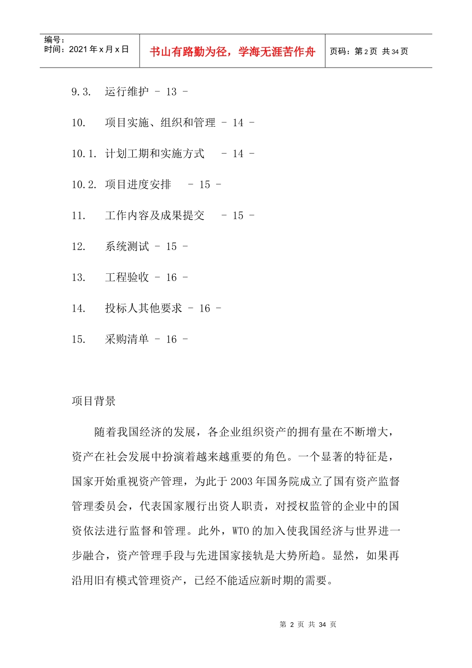 某信息资源管理中心IT资产系统采购需求_第2页