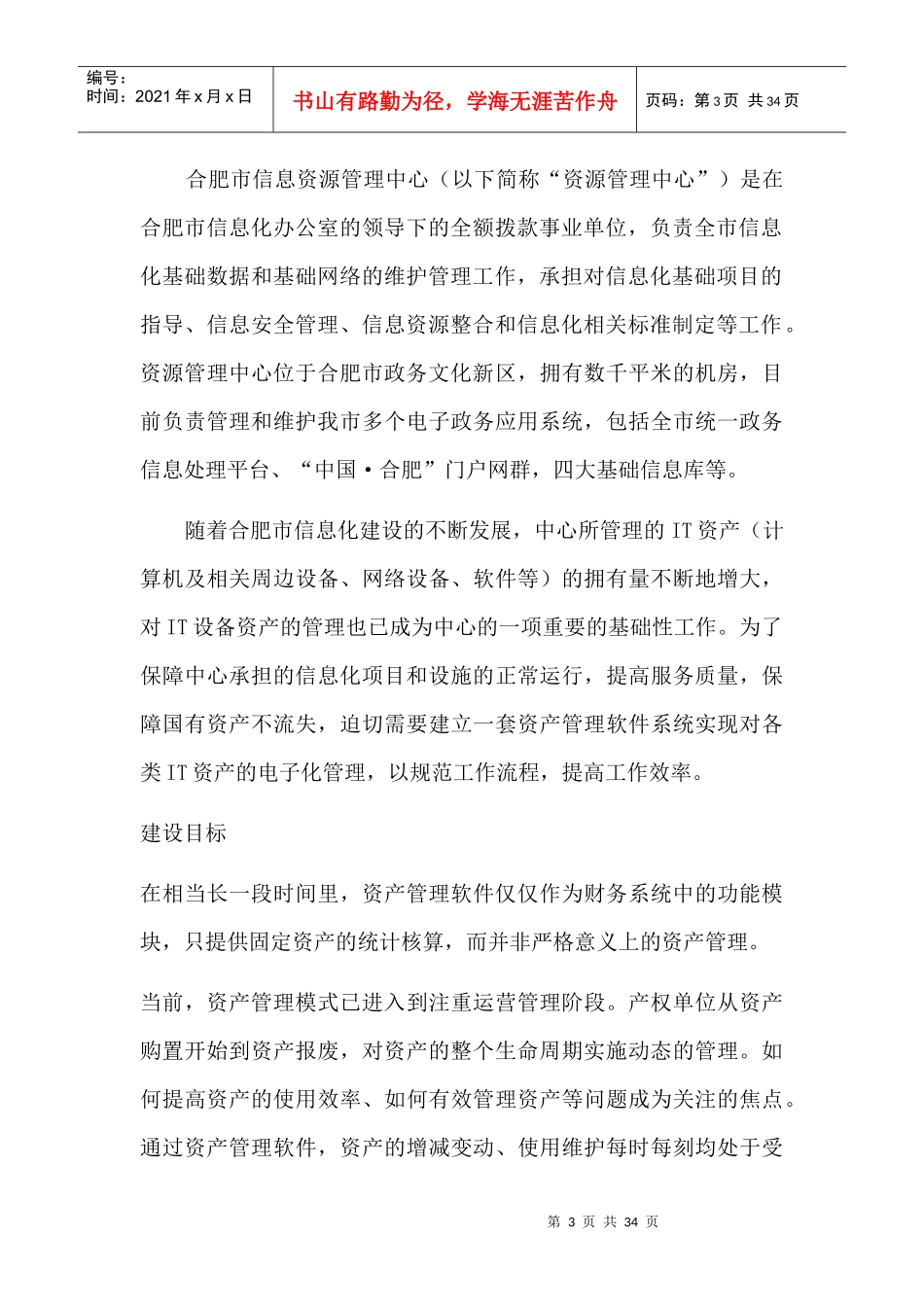 某信息资源管理中心IT资产系统采购需求_第3页