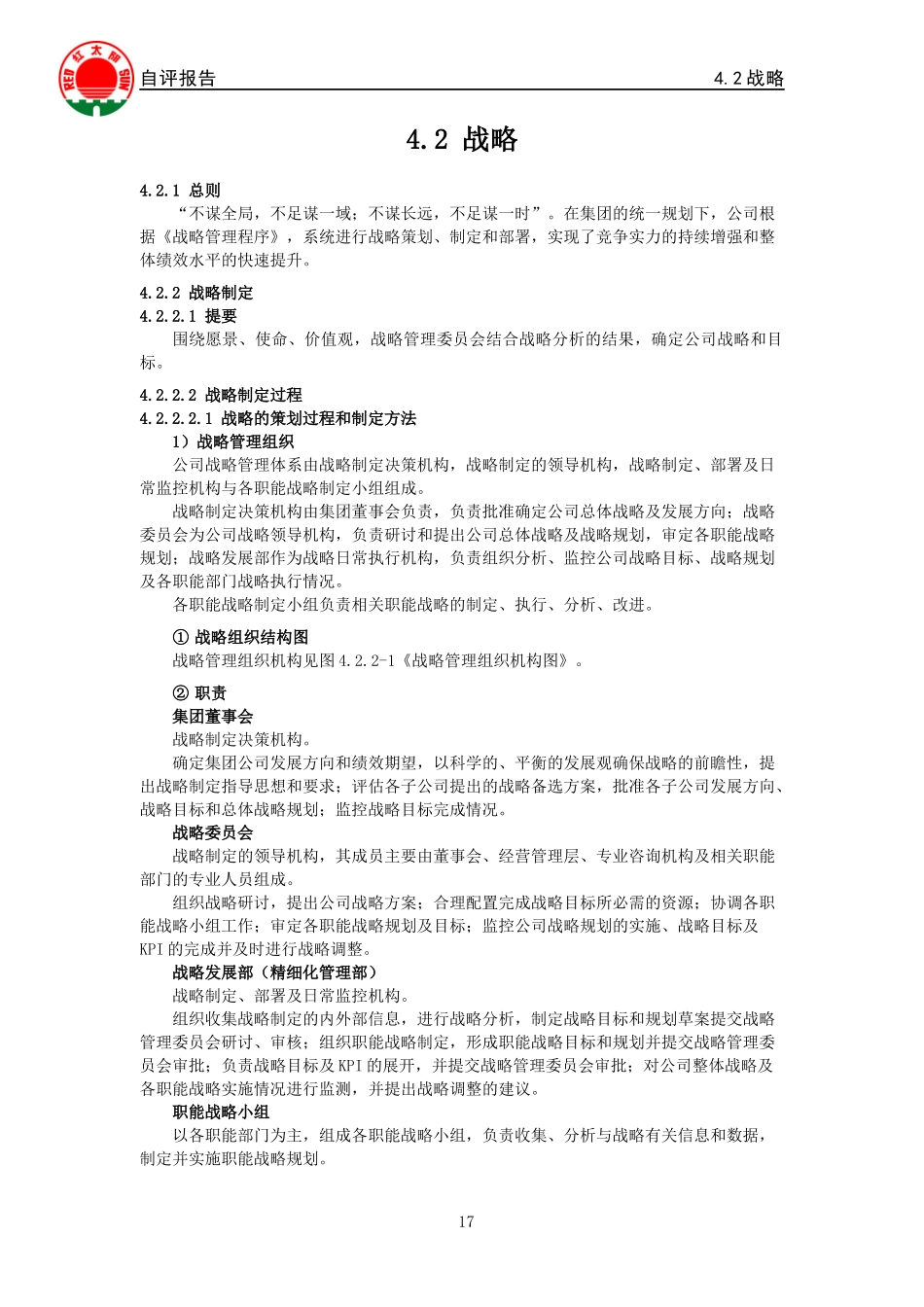 某公司战略报告(DOC 40页)_第2页