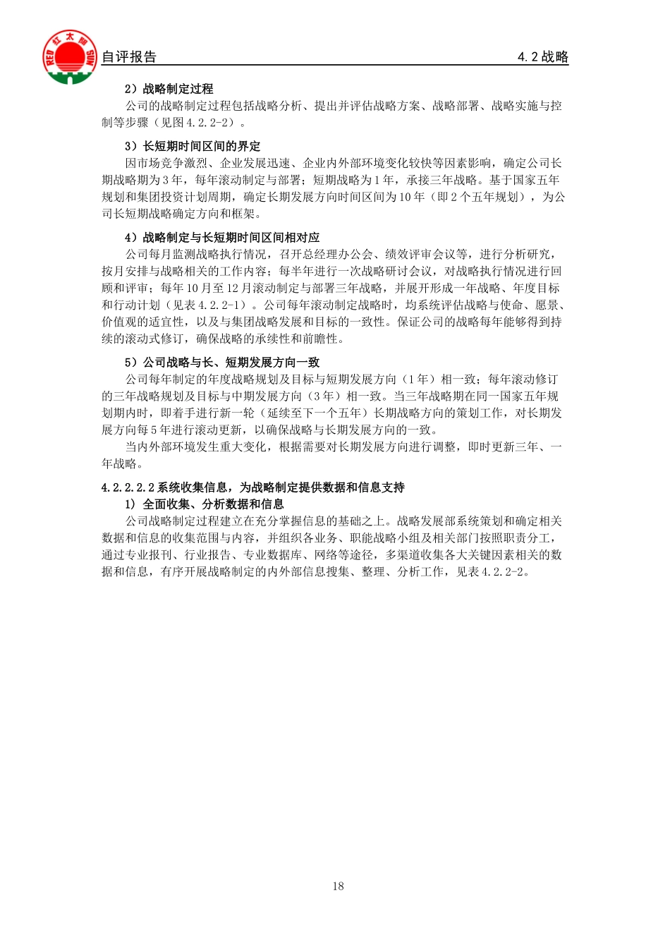 某公司战略报告(DOC 40页)_第3页