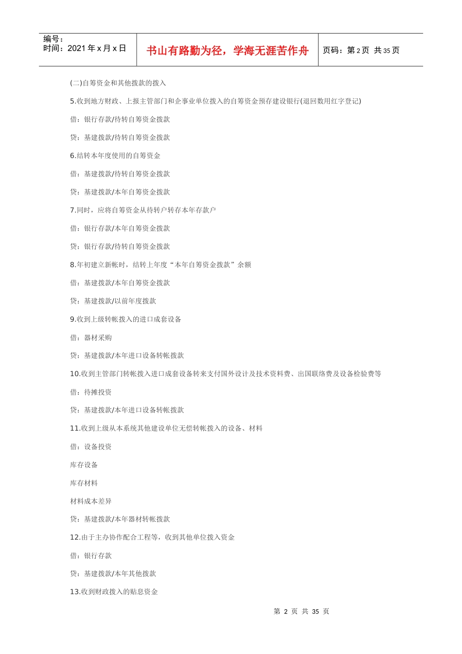 某公司基本建设管理及财务会计分录大全_第2页