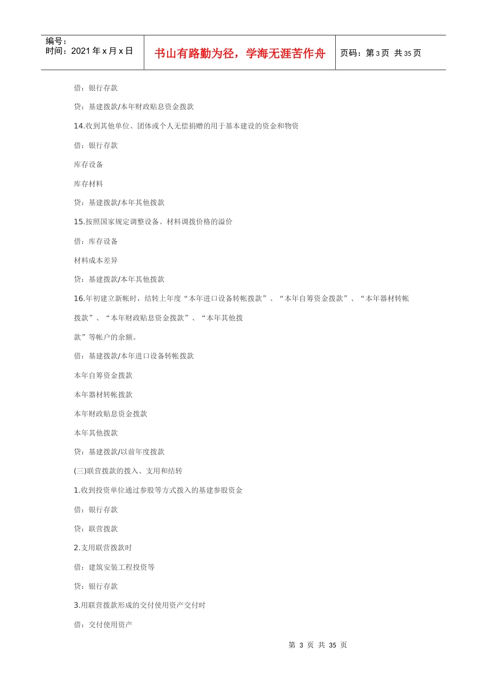 某公司基本建设管理及财务会计分录大全_第3页
