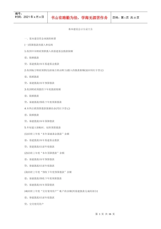 某公司基本建设管理及财务会计分录大全