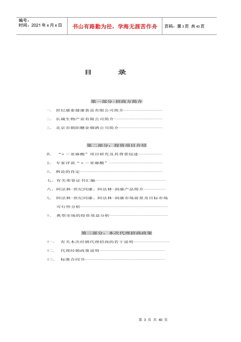 某保健品项目招商指导书_第3页