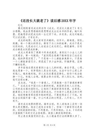 还没长大就老了读后感字