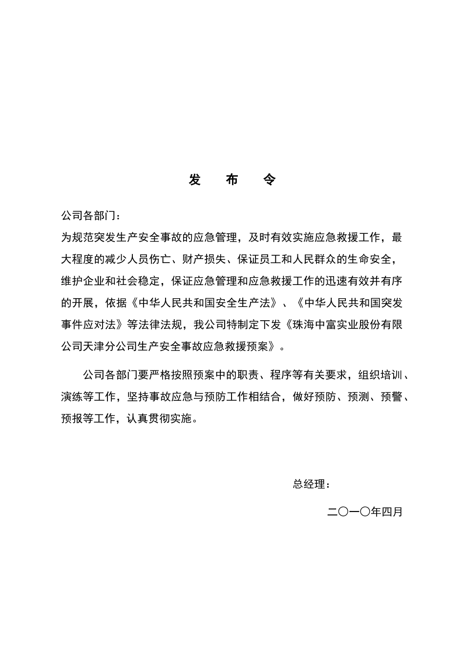 某公司生产安全事故应急救援预案(DOC 49页)_第2页