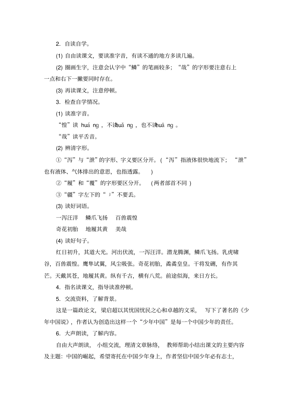 人教版五年级语文上册13《少年中国说》教案设计_第2页