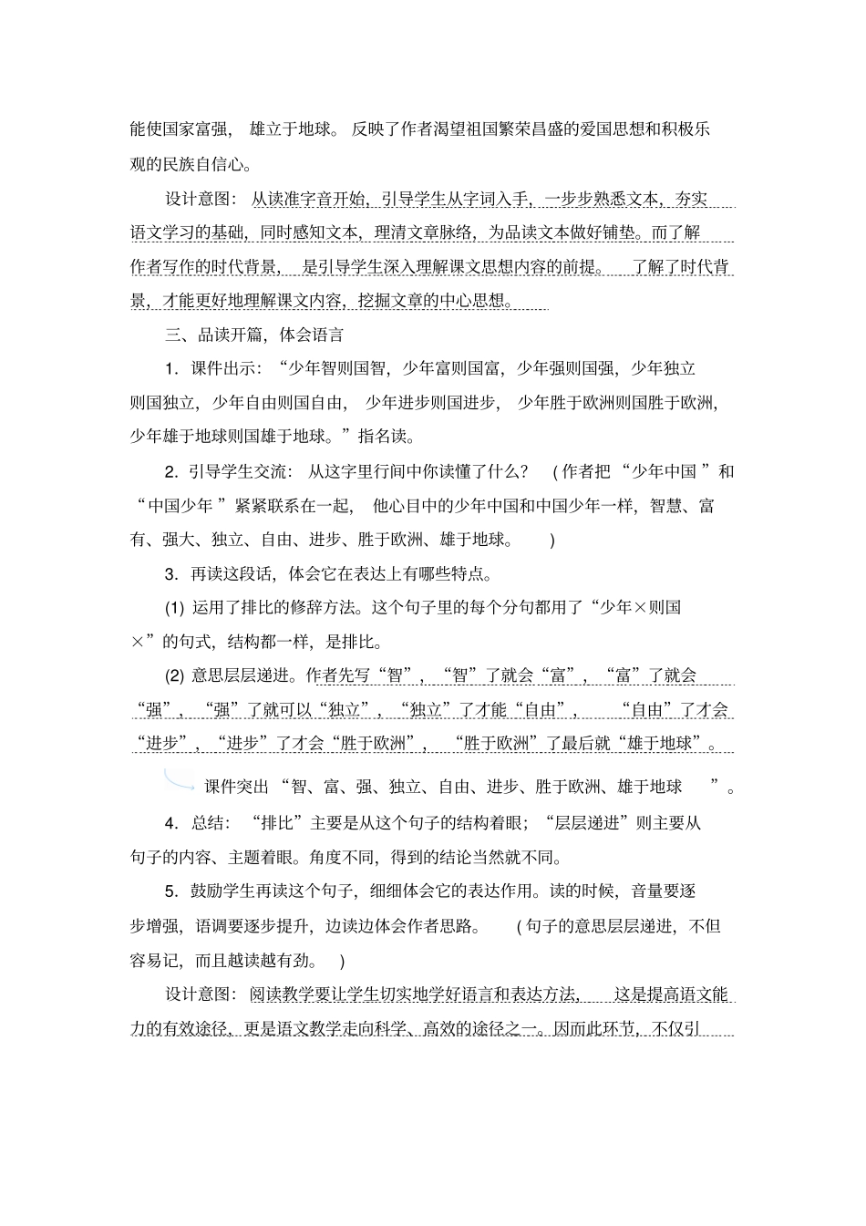 人教版五年级语文上册13《少年中国说》教案设计_第3页