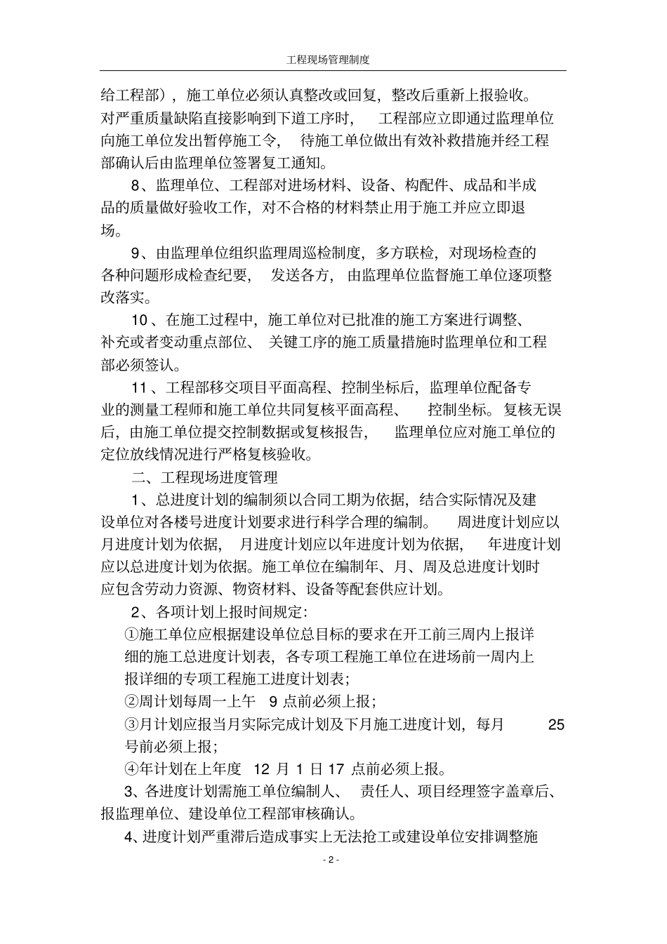 (完整版)施工现场工程现场管理制度(甲方)_第2页