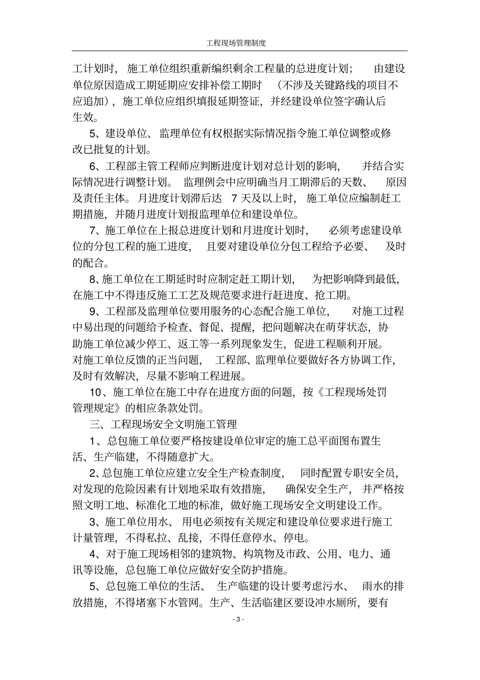 (完整版)施工现场工程现场管理制度(甲方)_第3页