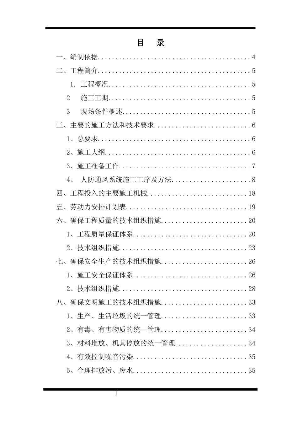 某公司人防通风工程技术标_第2页