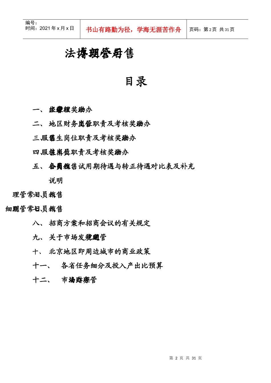 某公司售后人员日常管理办法_第2页