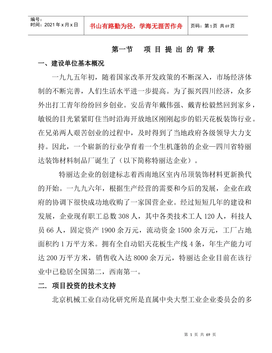 某公司五万吨彩涂板生产线项目可行性报告_第2页
