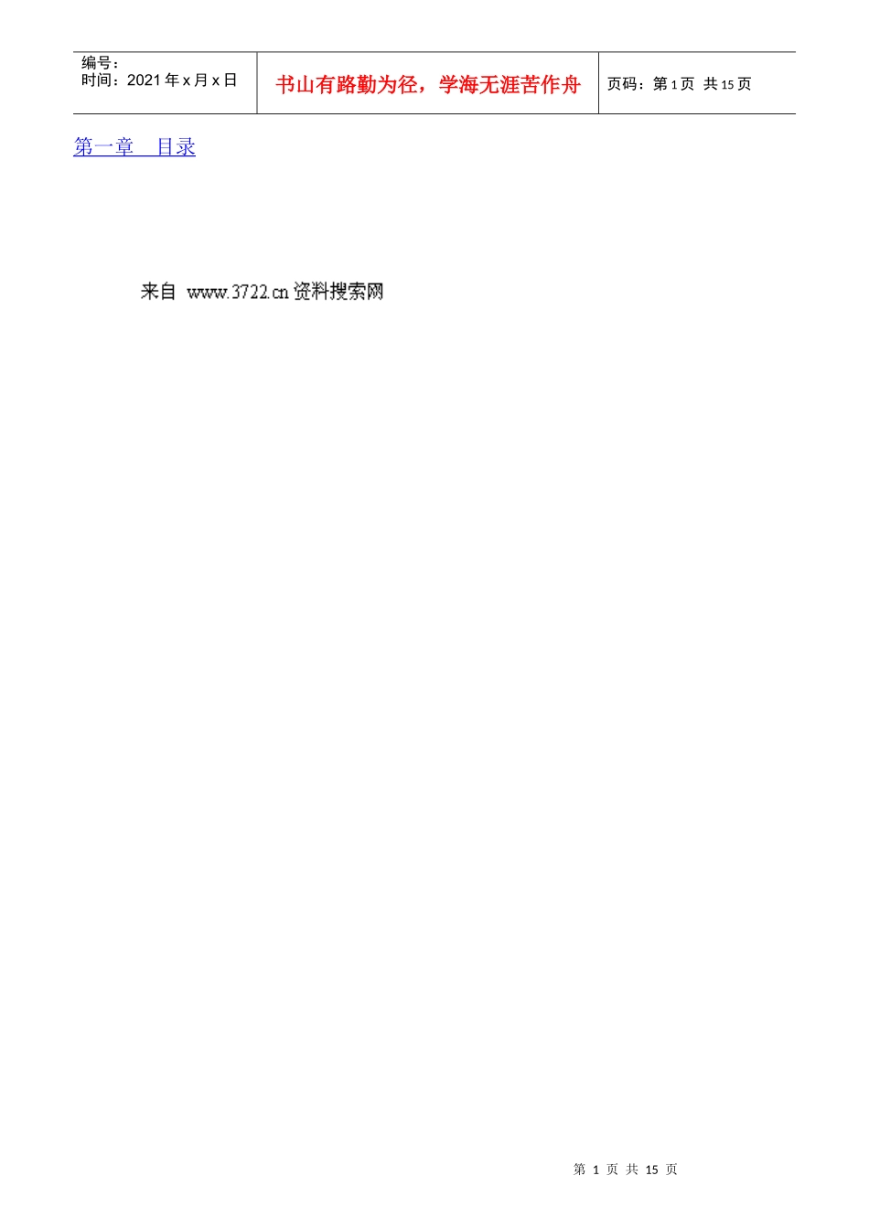 某公司整理实用性绩效管理图汇总_第1页