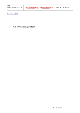 某公司整理实用性绩效管理图汇总