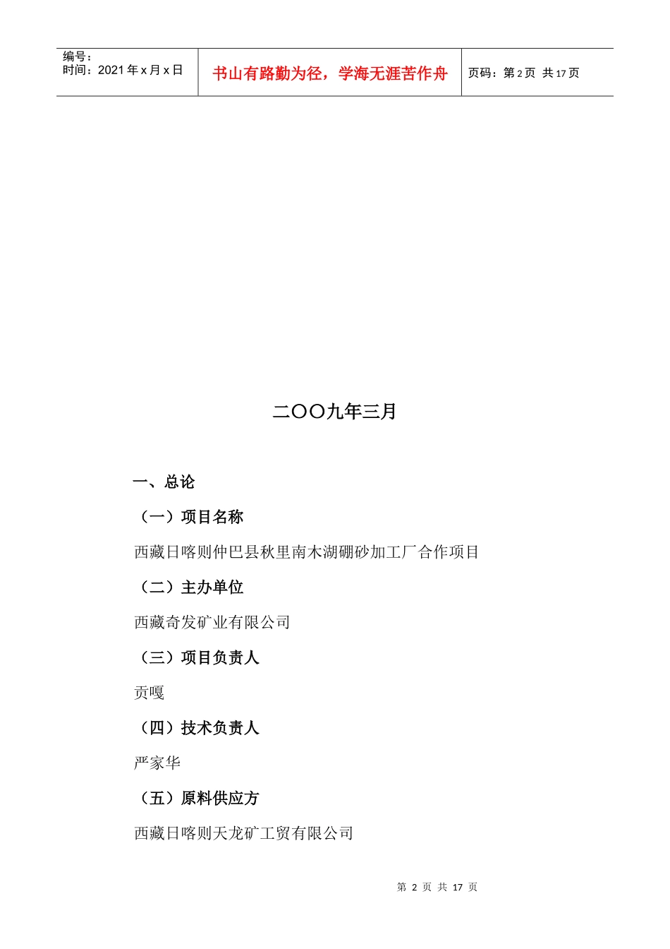 某公司秋里南木湖硼砂加工厂可行性研究报告_第2页