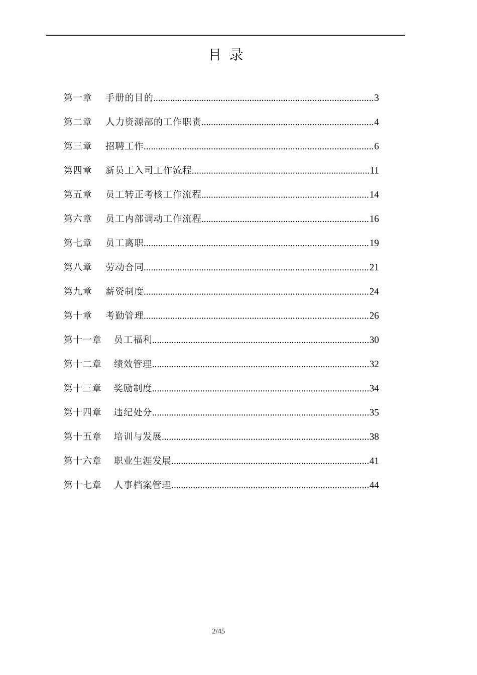 某公司人力资源部工作手册上_第2页