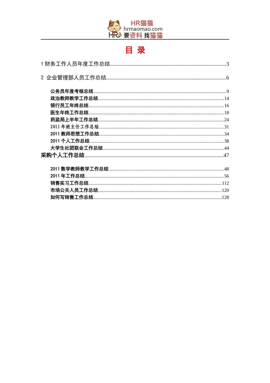 某公司部门和个人年终总结汇编(DOC 135页)_第2页