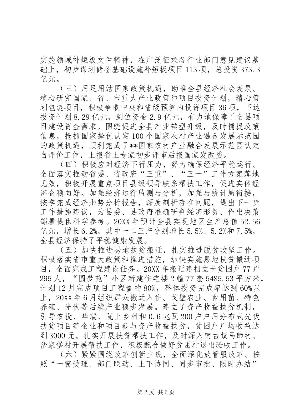 县发改委工作总结及工作计划_第2页