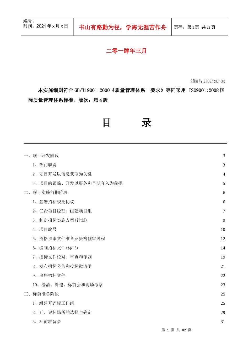 某公司招标实施细则范本_第2页