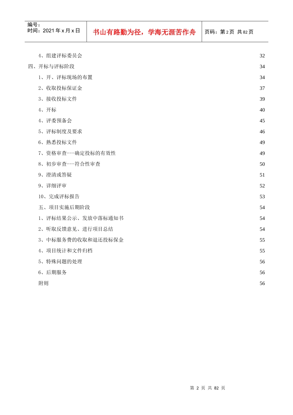 某公司招标实施细则范本_第3页