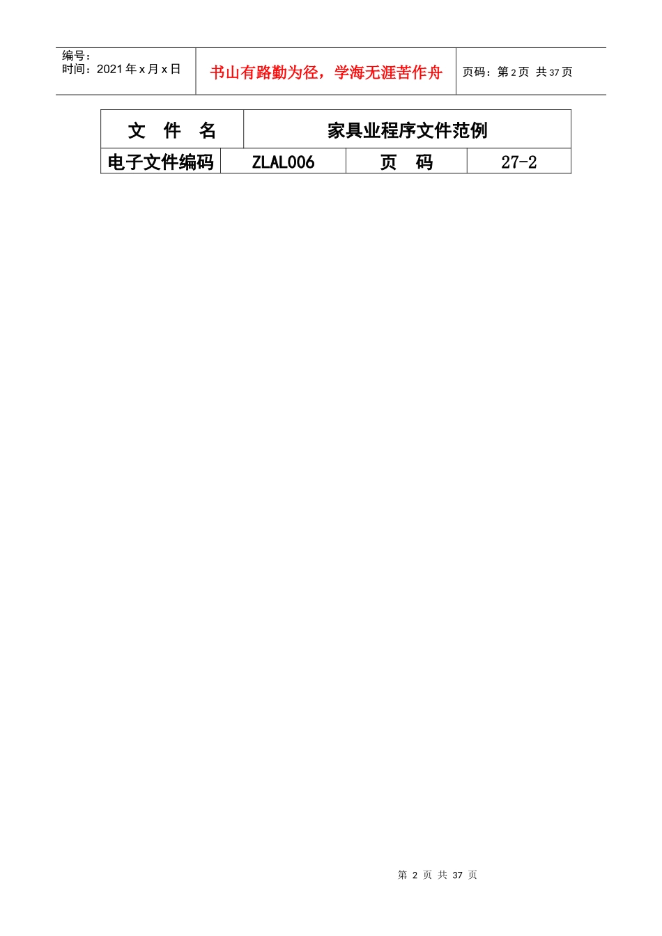 某公司产品检验控制程序_第2页