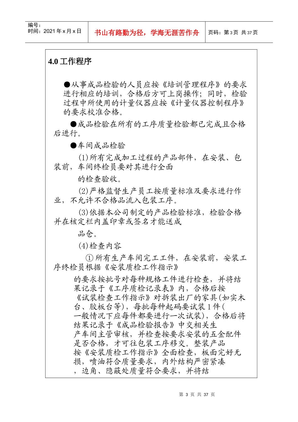 某公司产品检验控制程序_第3页