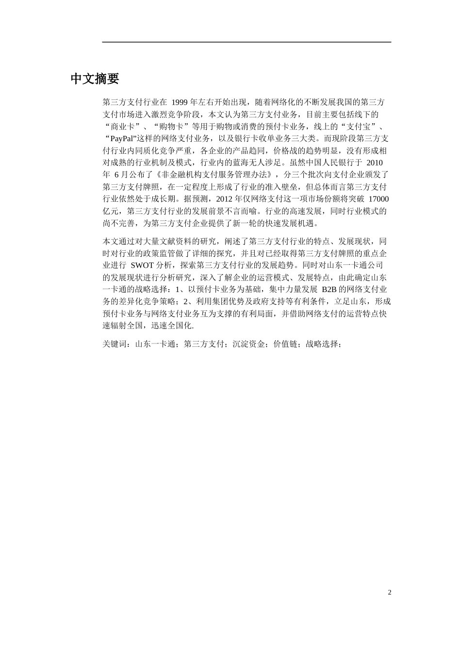 某公司发展战略研究报告_第2页