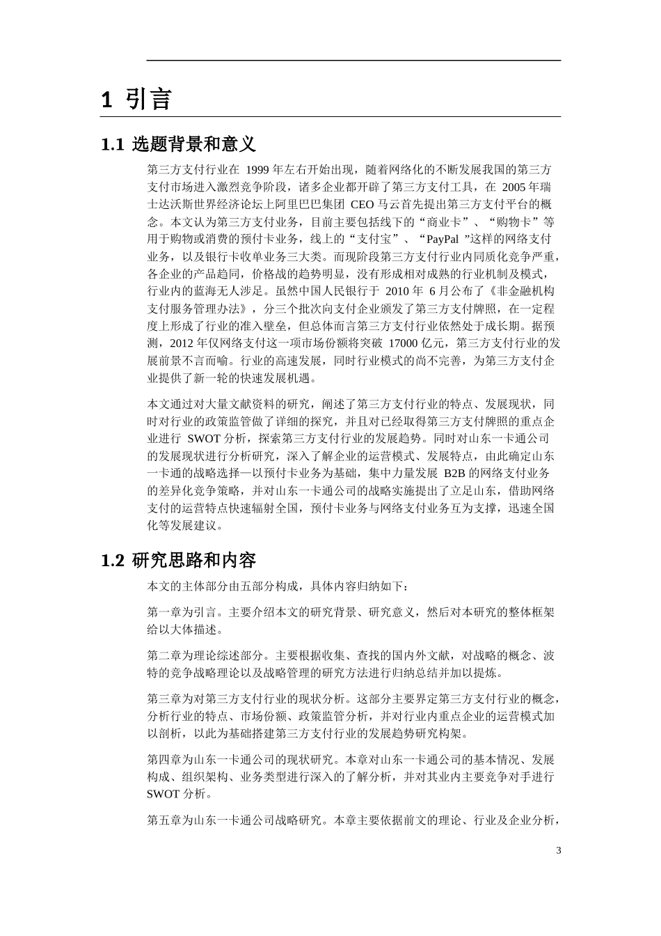 某公司发展战略研究报告_第3页