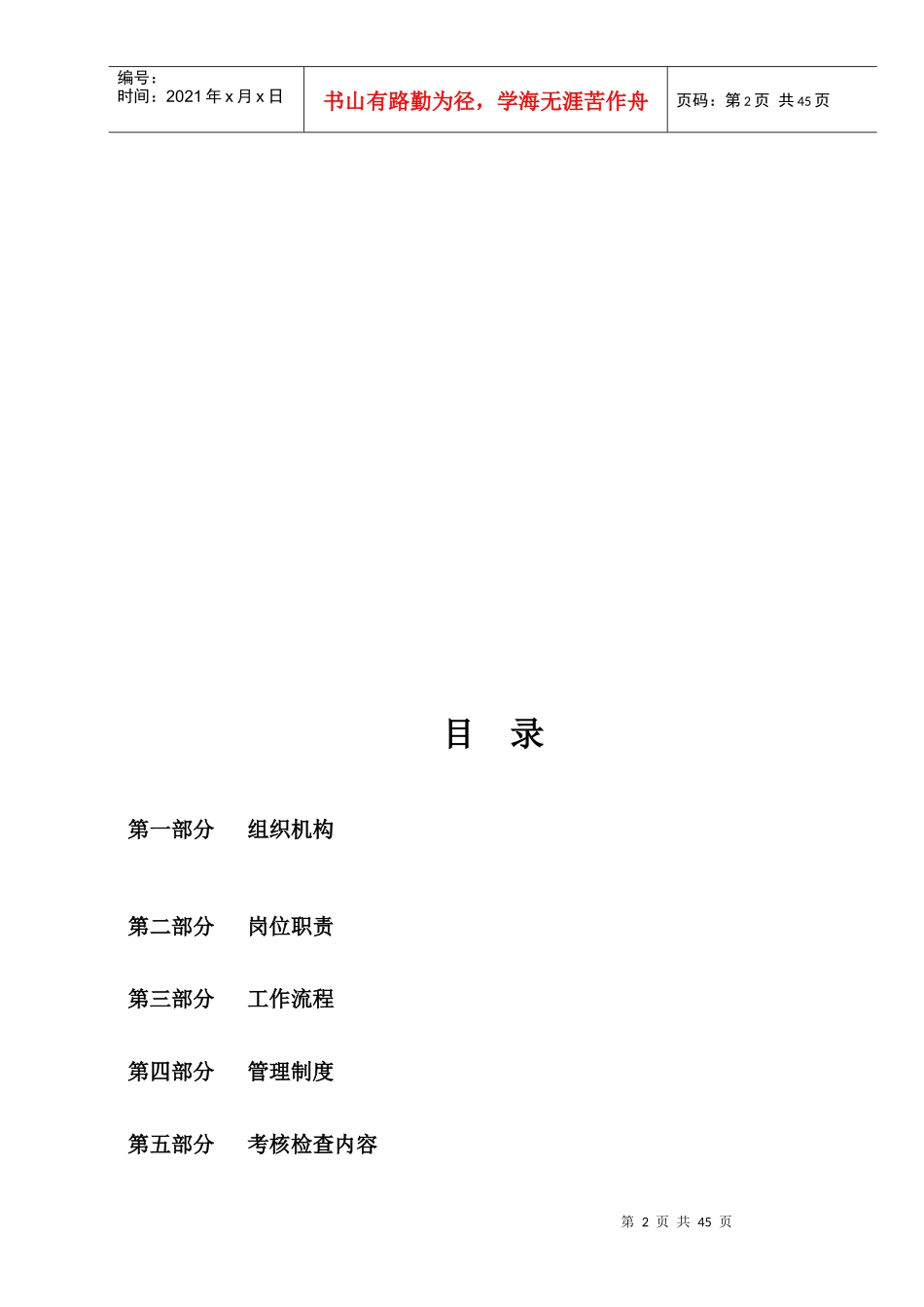 某公司维修部管理手册_第2页