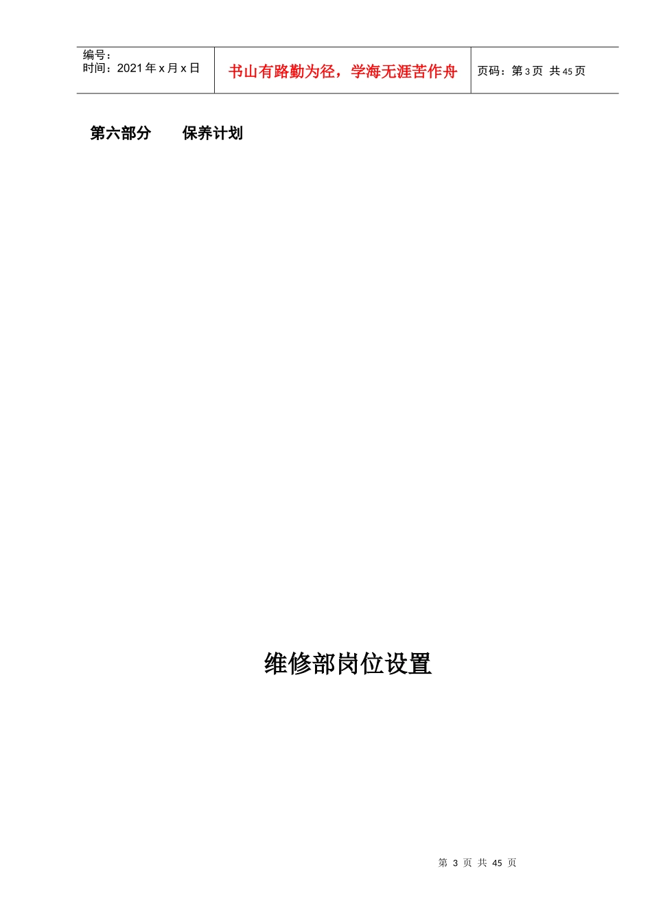 某公司维修部管理手册_第3页